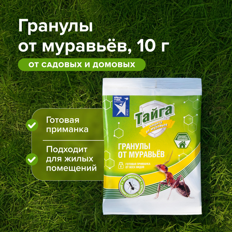 Гранулы от муравьёв «Спайдер», ТАЙГА, 10 г