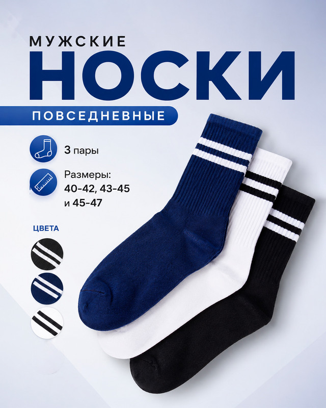 Носки мужские, 3 пары, в ассортименте