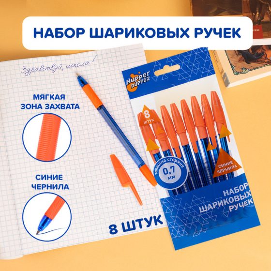 Набор шариковых ручек, Hupper Dupper, 8 шт., в ассортименте