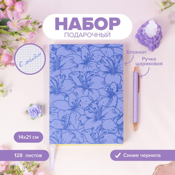 Набор подарочный: блокнот 128 листов и ручка, With Love, в ассортименте