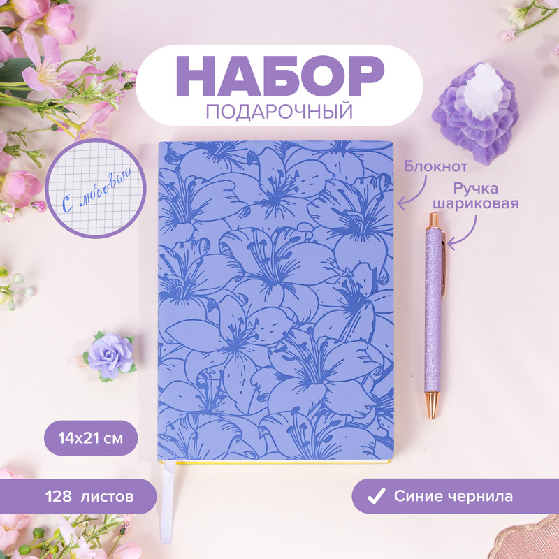 Набор подарочный: блокнот 128 листов и ручка, With Love, в ассортименте