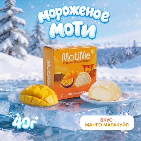 Мороженое «Моти», MotiMe, манго, 40 г