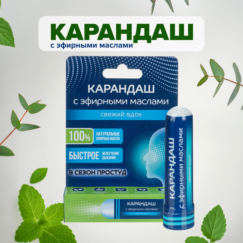 Карандаш с эфирными маслами «Свежий вдох»