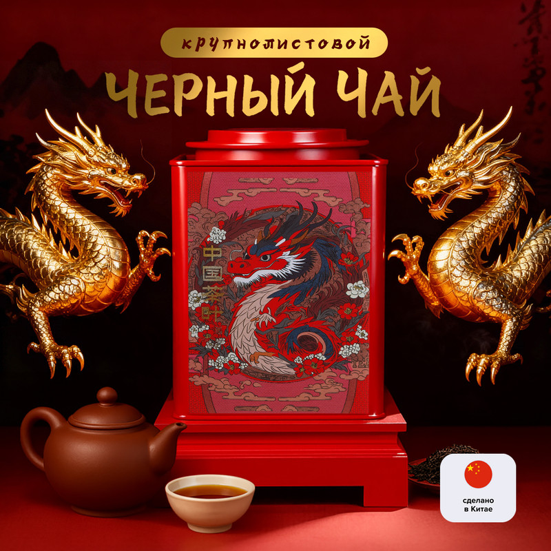 Чай чёрный крупнолистовой, 100 г