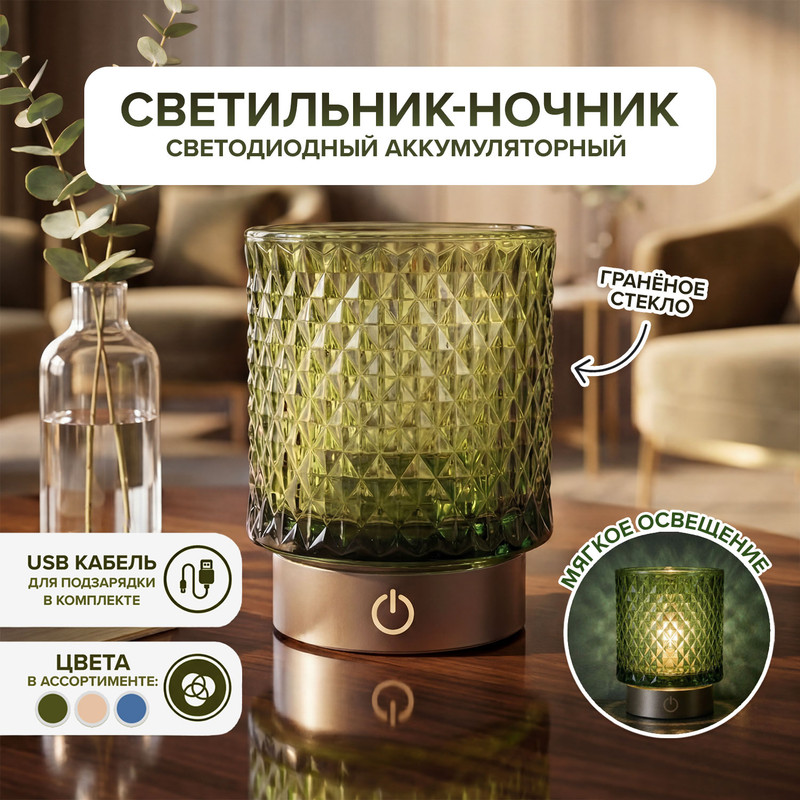 Светильник-ночной светодиодный аккумуляторный с кабелем USB, FLARX, в ассортименте