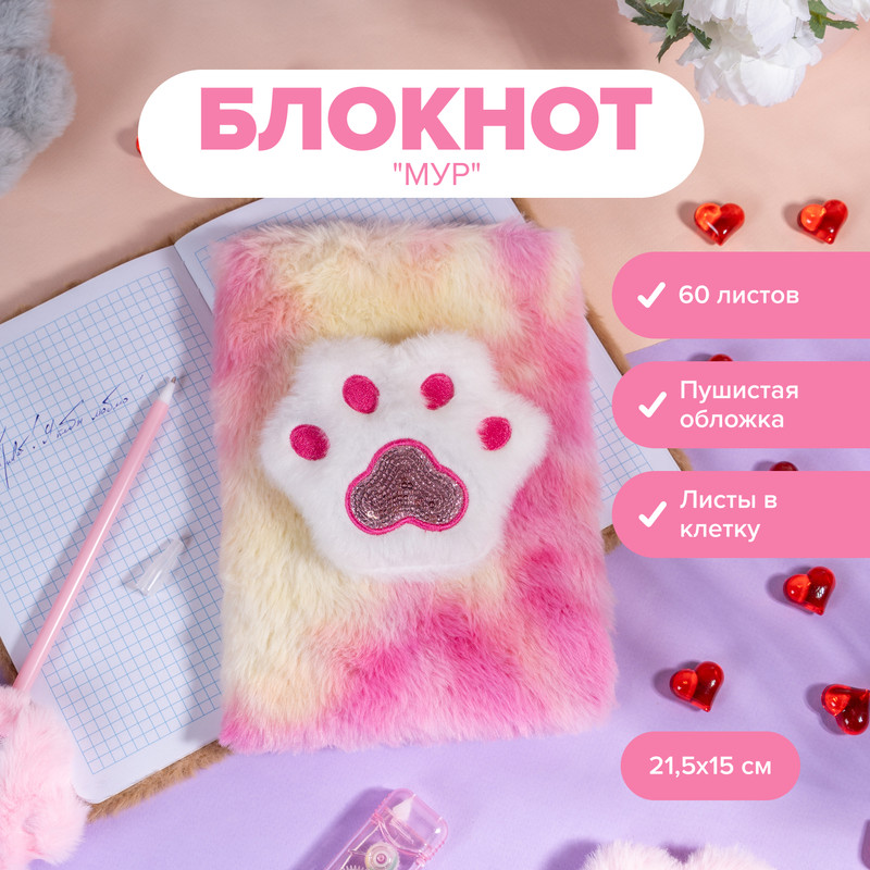 Блокнот «Мур», With Love, 60 листов, в ассортименте