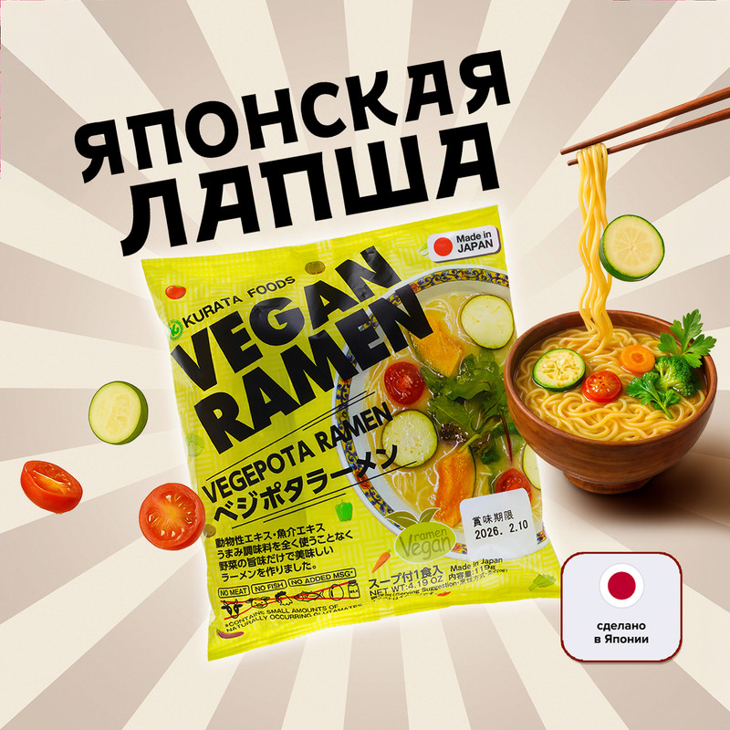 Лапша быстрого приготовления «Рамен вегетарианский», Kurata Foods, в ассортименте