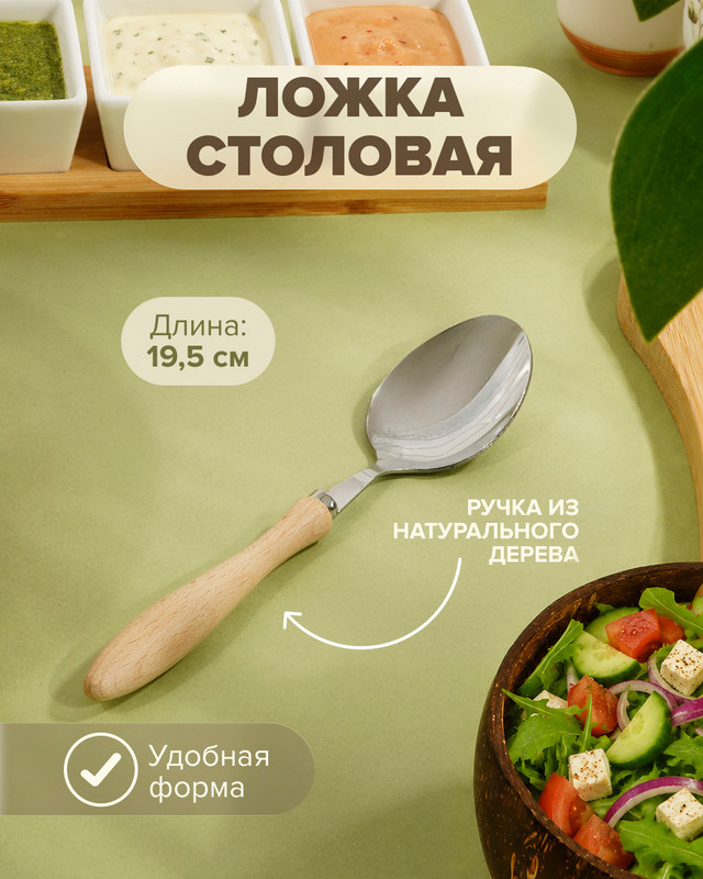 Ложка столовая, O’Kitchen, 19,5 см