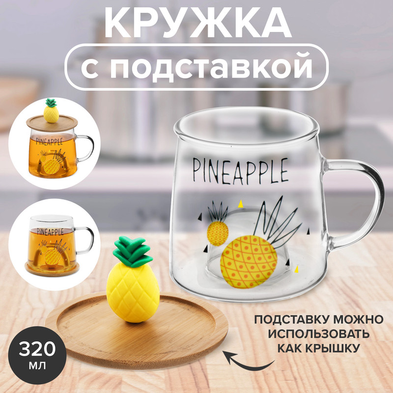 Кружка с подставкой, O’Kitchen, 320 мл, в ассортименте