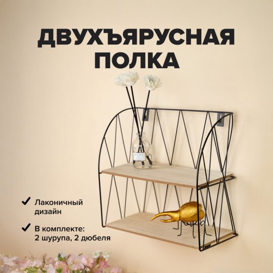 Двухъярусная полка «Лакдеморон», 28х12х25 см, в ассортименте