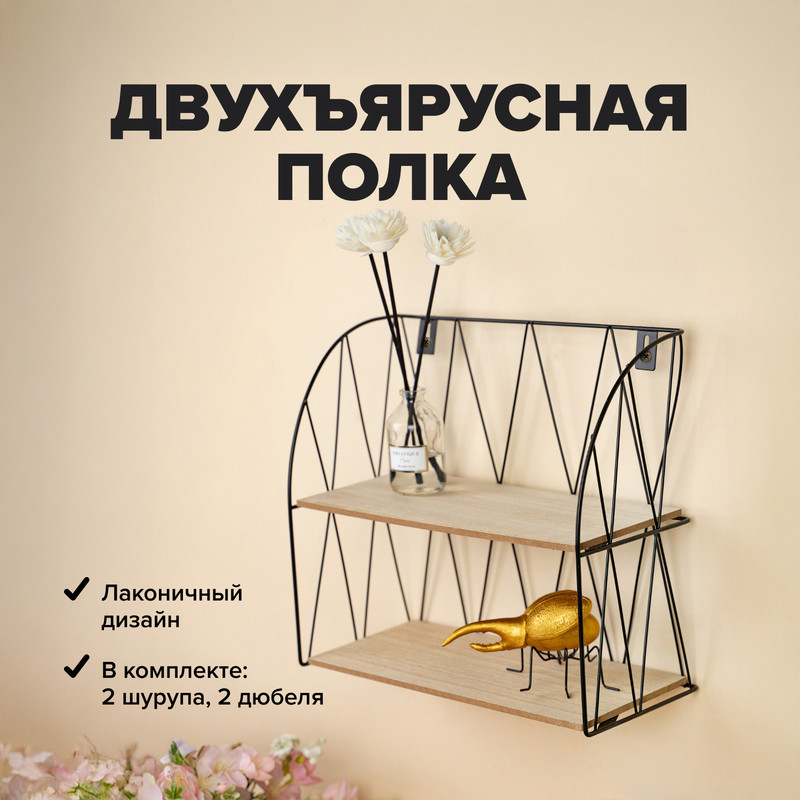 Двухъярусная полка «Лакдеморон», 28х12х25 см, в ассортименте