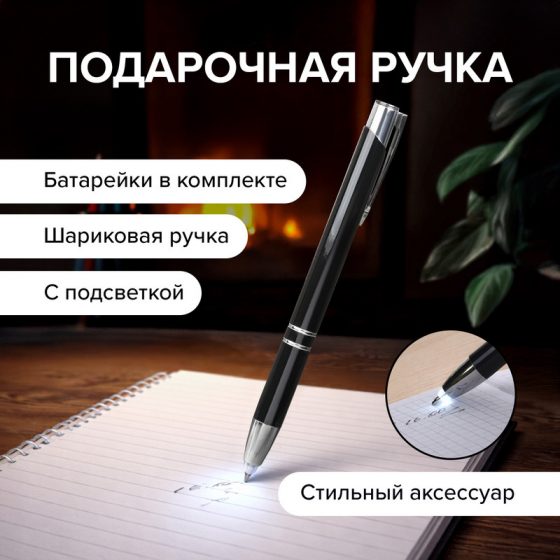 Ручка подарочная «Для тебя», Men’s Direction, с подсветкой, в ассортименте