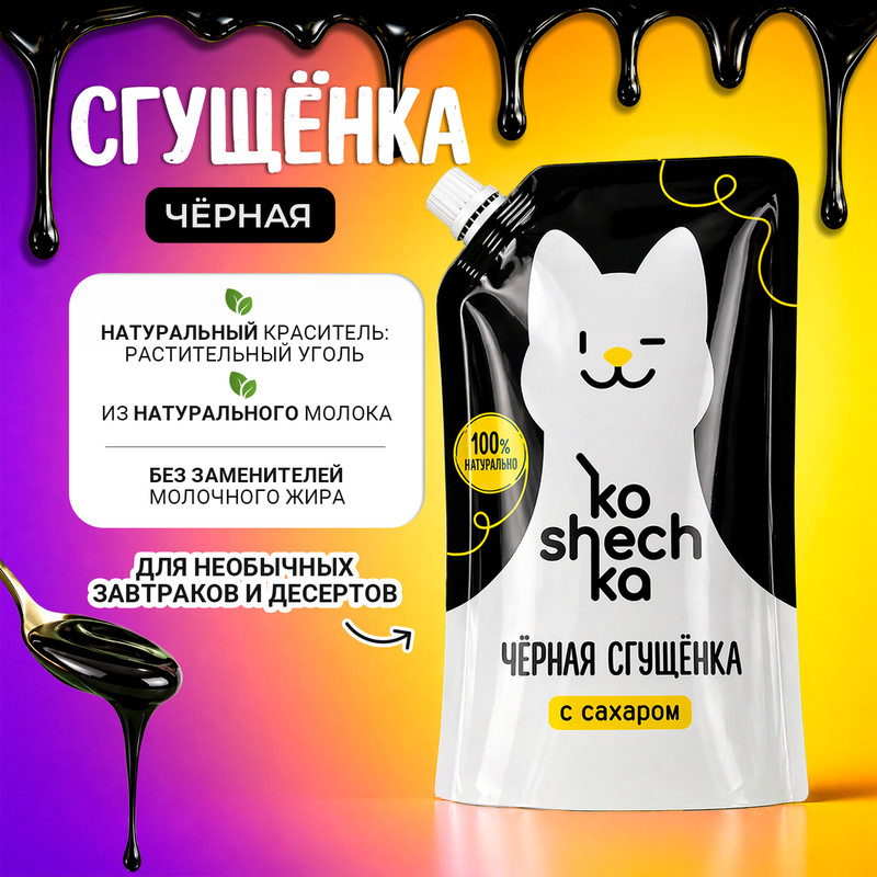 Сгущёнка чёрная с сахаром, 270 г, 6%, БЗМЖ