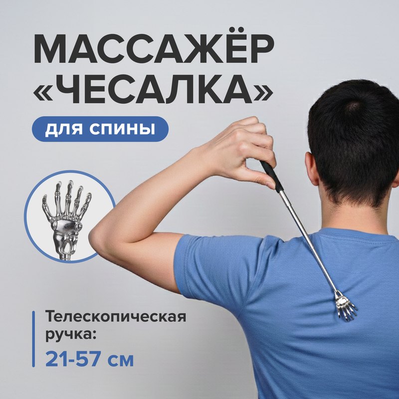 Массажёр «Чесалка» для спины, Relax Line, в ассортименте