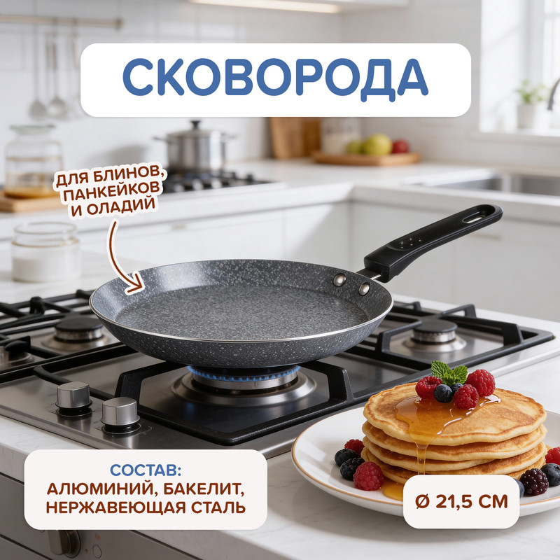 Сковорода, O’Kitchen, 21,5 см, в ассортименте