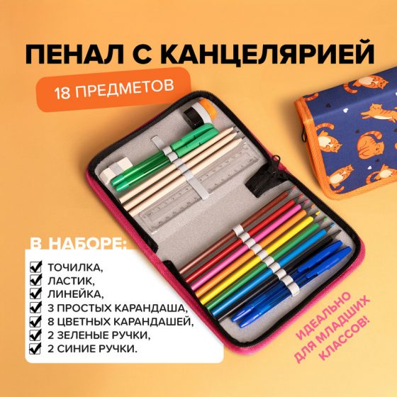Пенал с канцелярией, Kid’s Fantasy, 18 предметов, в ассортименте