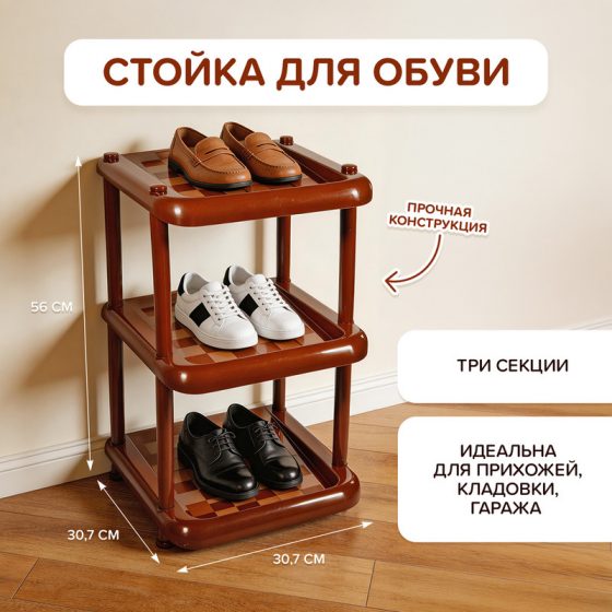 Стойка в прихожую, 3 секции, 56х30,7х30,7 см