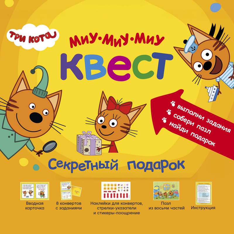 Квест в конвертике, в ассортименте