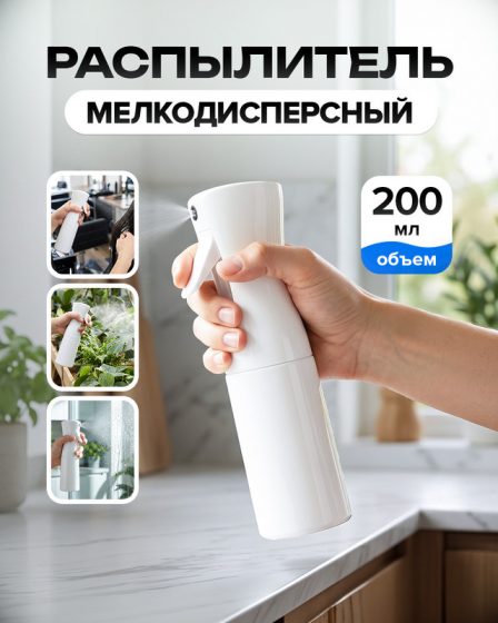 Распылитель мелкодисперсный, INSTYLE, 200 мл, в ассортименте