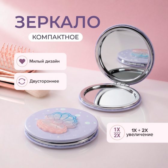 Зеркало компактное ИМП