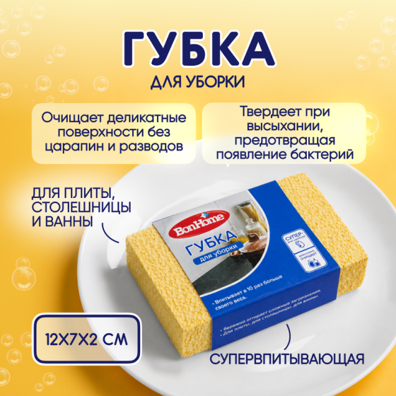 Губка для уборки, BonHome, 12х7х2 см