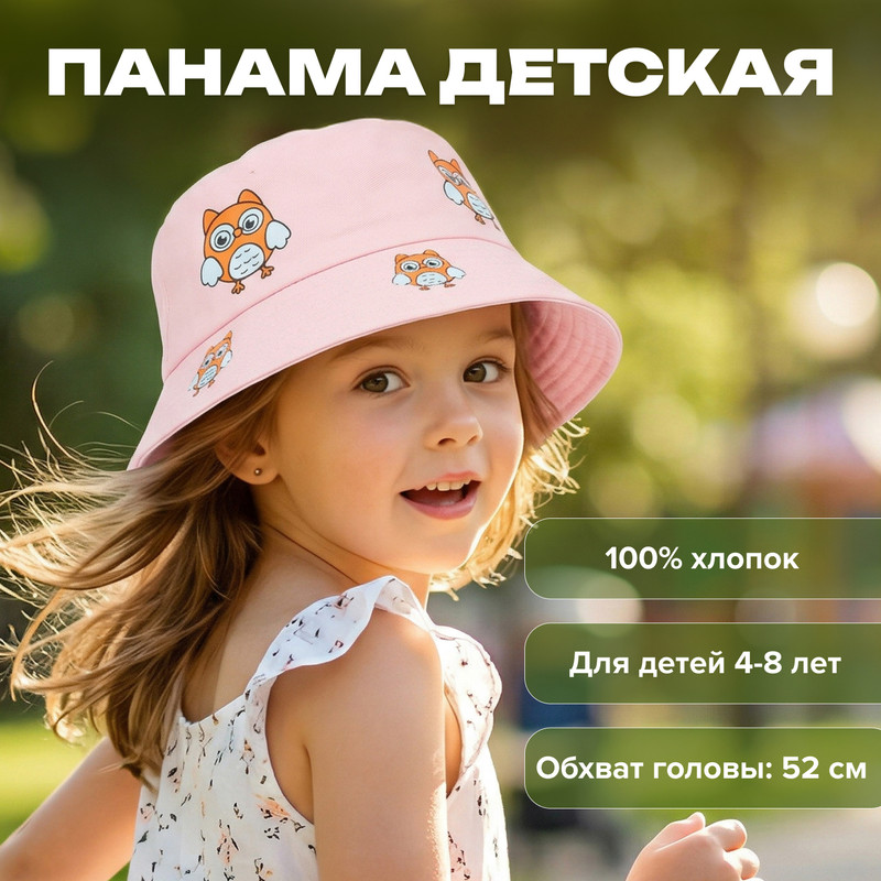 Панама детская, Kids, в ассортименте