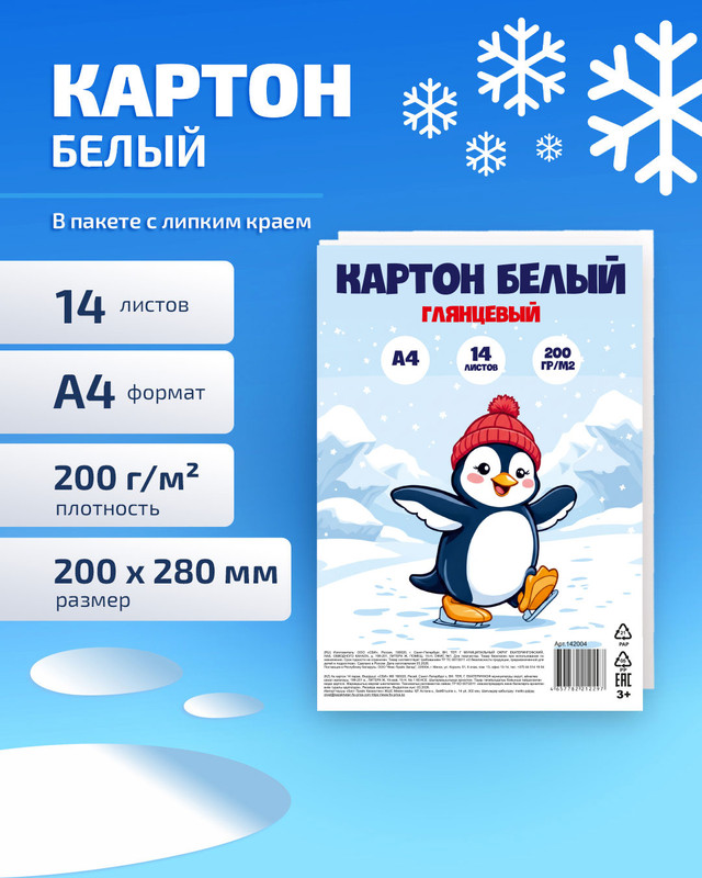 Картон белый глянцевый, А4, 14 листов, в ассортименте