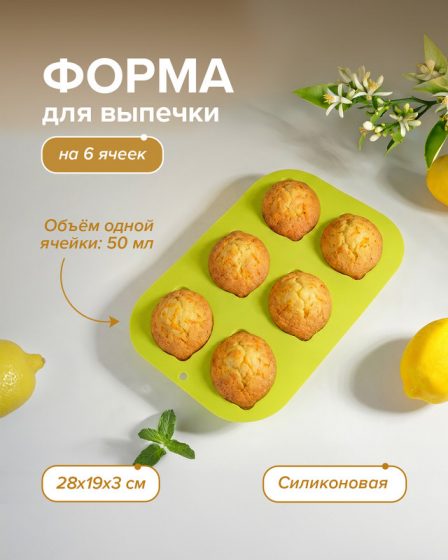 Форма для выпечки, O’Kitchen, 6 ячеек, в ассортименте