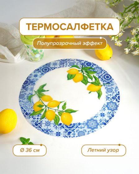 Термосалфетка, O’Kitchen, 36 см, в ассортименте
