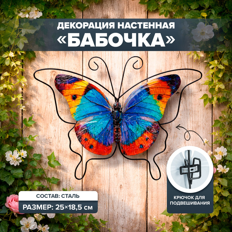 Декорация настенная «Бабочка», GreenArt, в ассортименте