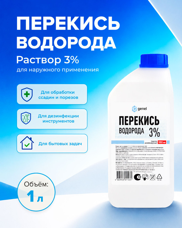 Перекись водорода 3%, Genel, 1 л