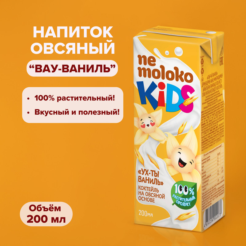 Напиток овсяный, Nemoloko, 200 мл, ассортименте