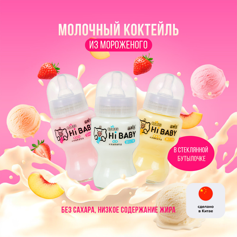 Молочный коктейль в стеклянной бутылке, 0,21 л, в ассортименте