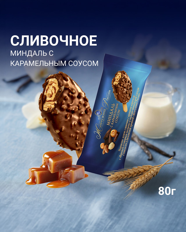 Эскимо «Жемчужина России», Айсберри, миндаль-карамель, 80 г