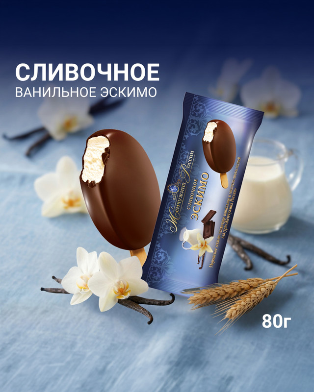 Эскимо «Жемчужина России», Айсберри, сливочное, 80 г