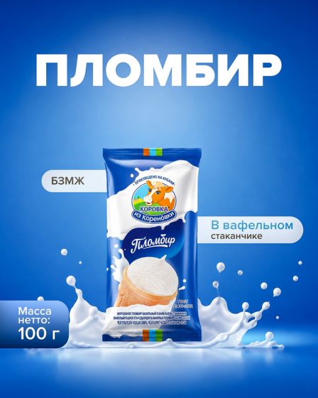 Мороженое в стаканчике «Коровка из Кореновки», 100 гр, в ассортименте