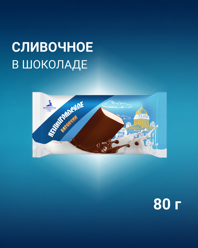 Мороженое «Ленинградское», Петрохолод, батончик, 80 г