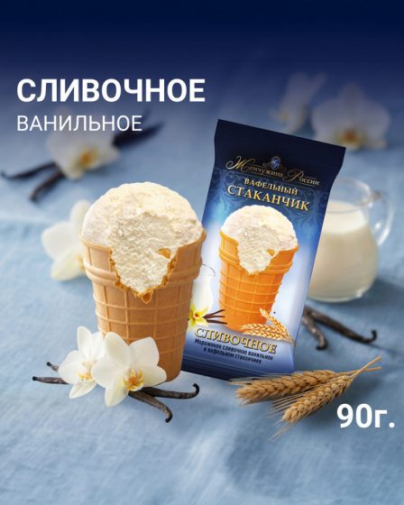 Мороженое в вафельном стаканчике «Жемчужина России», Айсберри, 90 г