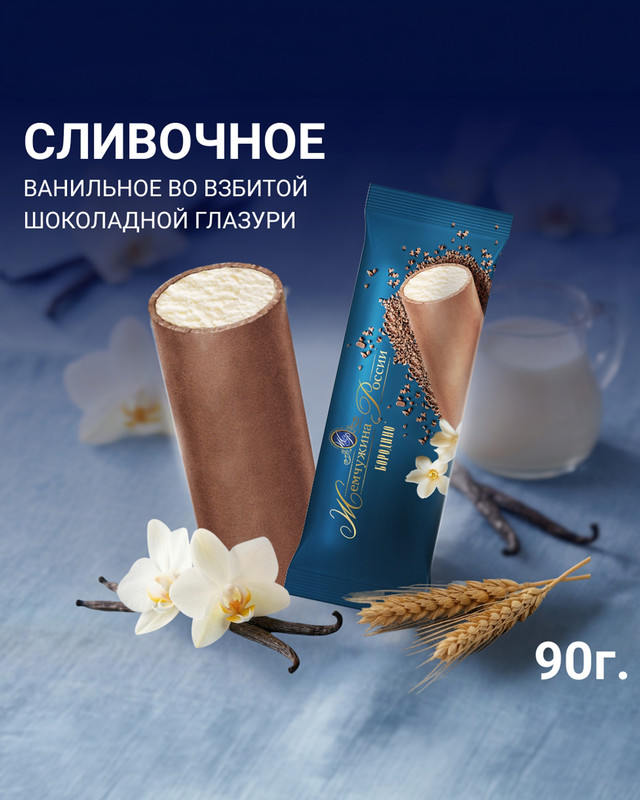 Мороженое «Бородино», Жемчужина России, 90 г
