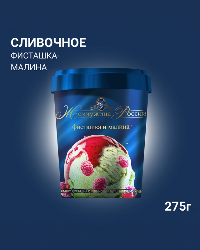 Мороженое, Жемчужина России, фисташка и малина, 275 г