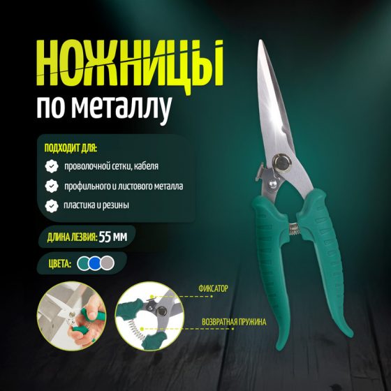 Ножницы по металлу, Master Hand, в ассортименте