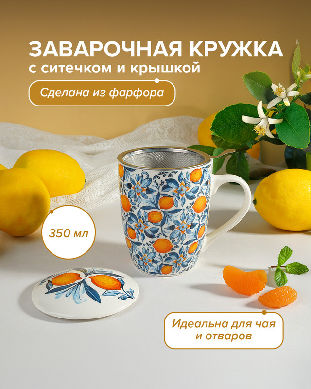 Кружка с ситечком и крышкой, O’Kitchen, 350 мл, в ассортименте