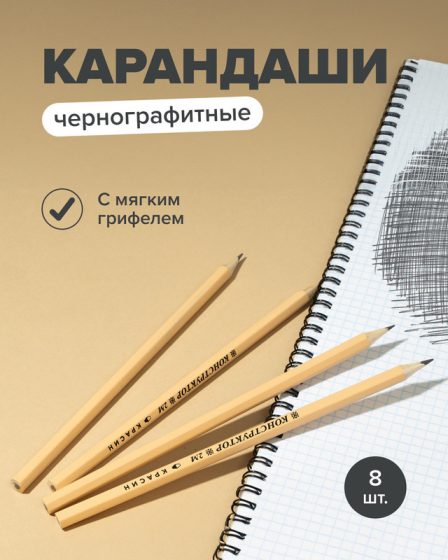 Карандаши чернографитные «Конструктор», Красин, 8 шт.