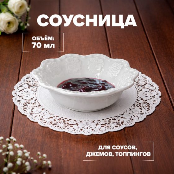 Соусница, O’Kitchen, 70 мл, в ассортименте