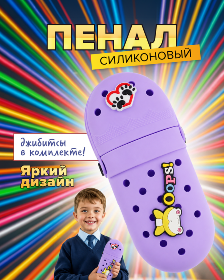 Пенал школьный силиконовый, Hupper Dupper, в ассортименте