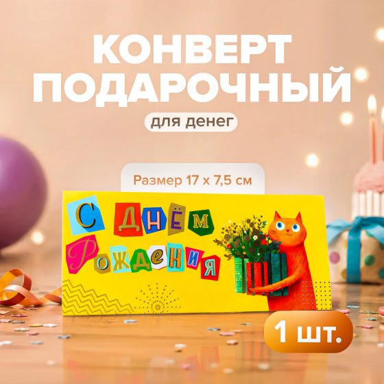 Подарочный конверт для денег, PREZENT, в ассортименте