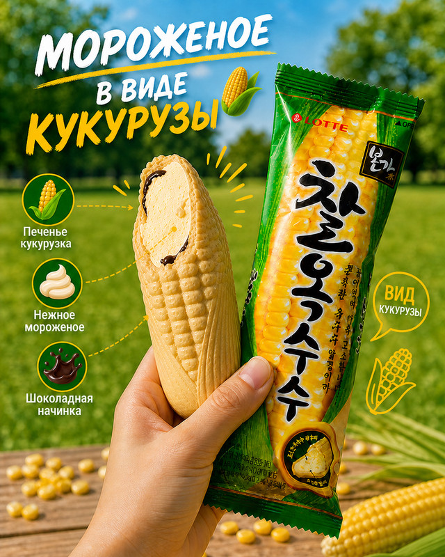 Мороженое «Sweet Corn», LOTTE, со вкусом сладкой кукурузы, 75 г