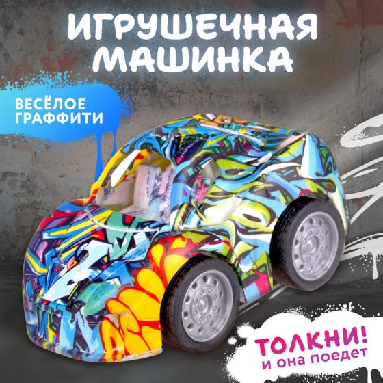 Игрушка «Транспорт весёлое граффити», Play the Game, в ассортименте