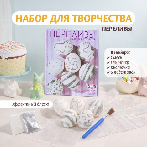 Набор для творчества «Переливы», Домашняя кухня