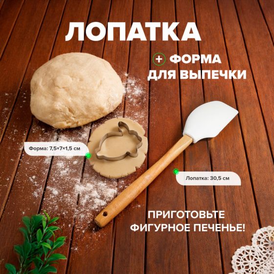 Лопатка кулинарная с формой для выпечки, O’Kitchen, в ассортименте